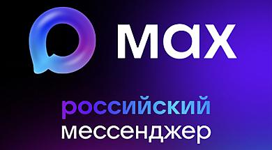 ЦМШ-АИИ переходит на национальный мессенджер MAX!