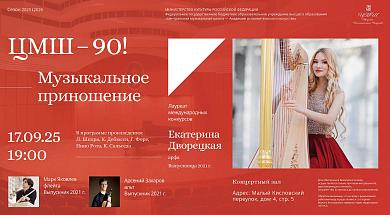 Шестой концерт из цикла «Музыкальное приношение»