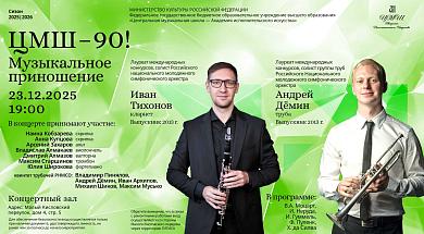 Заключительный концерт цикла «Музыкальное приношение»