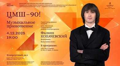 Девятый концерт из цикла "Музыкальное приношение"