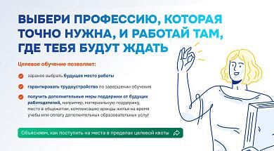 Целевое обучение 2025