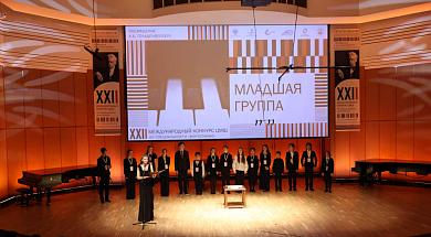 Торжественное открытие XXII Международного конкурса ЦМШ