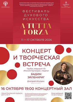 Концерт и творческая встреча с Вадимом Эйленкригом - афиша