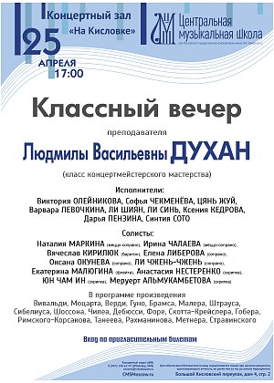 Классный вечер - афиша